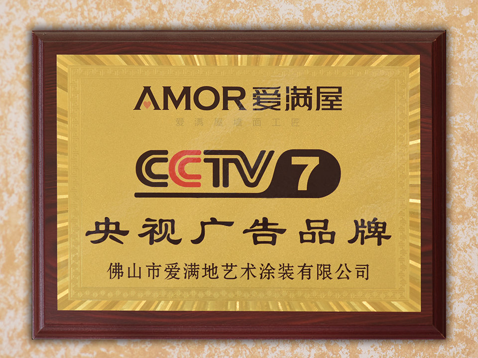cctv7央視廣告品牌(pai)