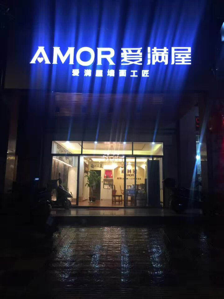 爱满屋肌理壁膜专卖店